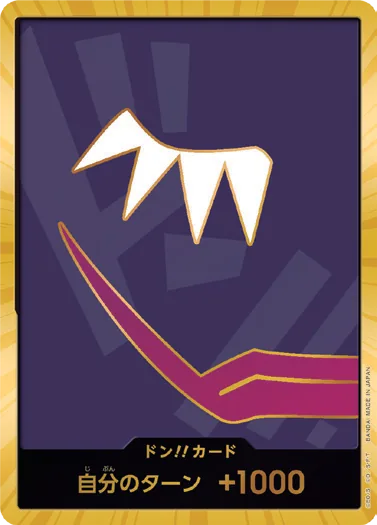 ドン!!カード DON-049_p1