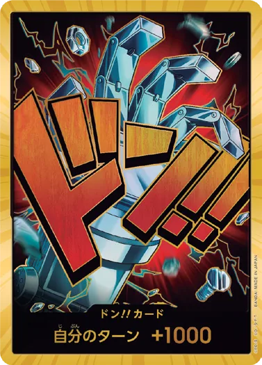 ドン!!カード DON-057_p1