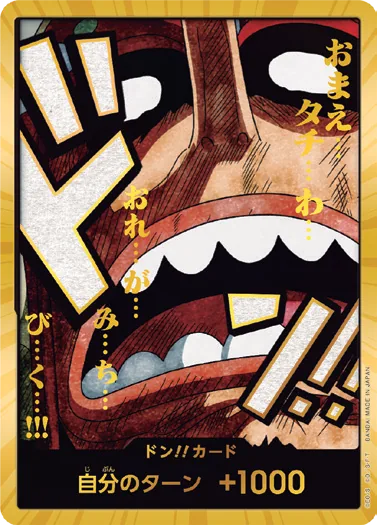 ドン!!カード DON-078_p1