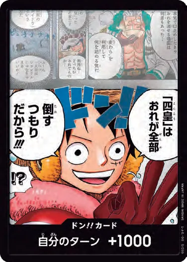 ドン!!カード