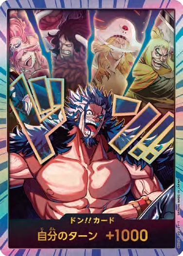 ドン!!カード