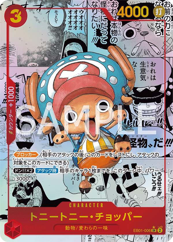 トニートニー・チョッパー EB01-006_p2