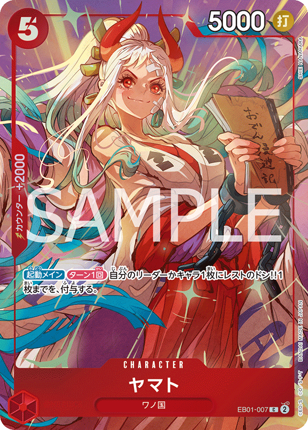ヤマト EB01-007_p1