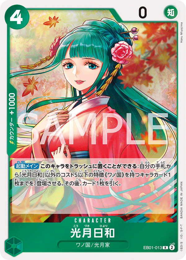 光月日和 EB01-013