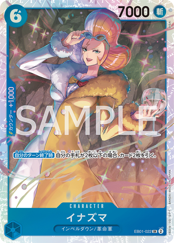 イナズマ EB01-022
