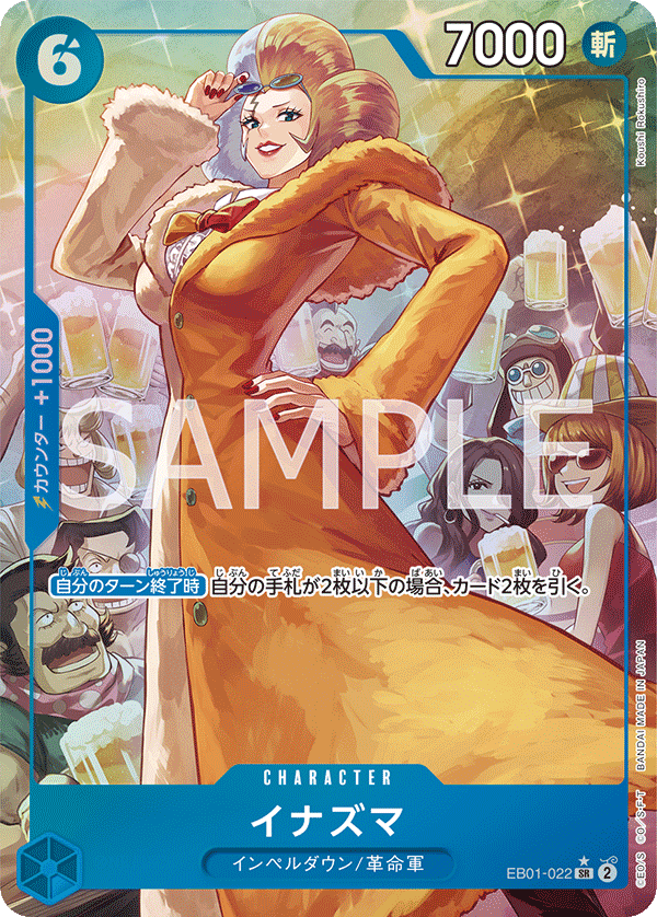 イナズマ EB01-022_p1