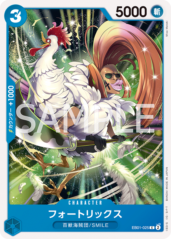 フォートリックス EB01-025