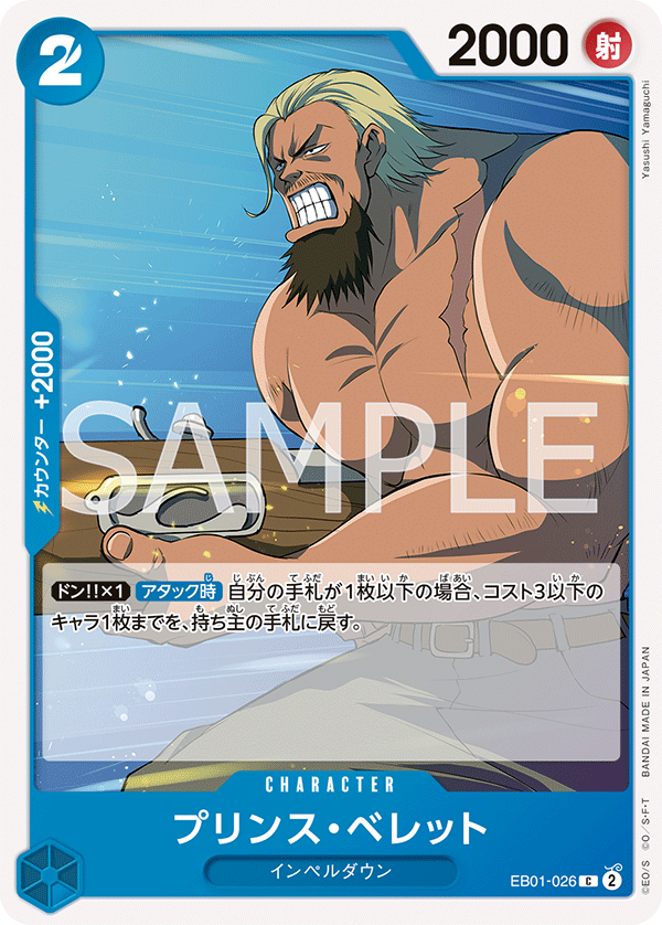 プリンス・ベレット EB01-026