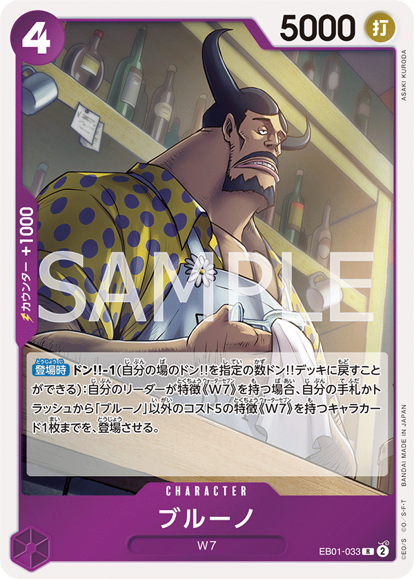 ブルーノ EB01-033