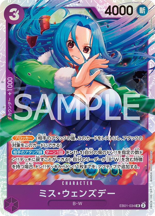 ミス・ウェンズデー EB01-034