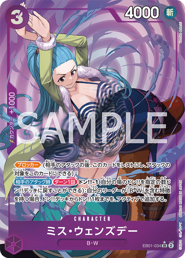 ミス・ウェンズデー EB01-034_p1