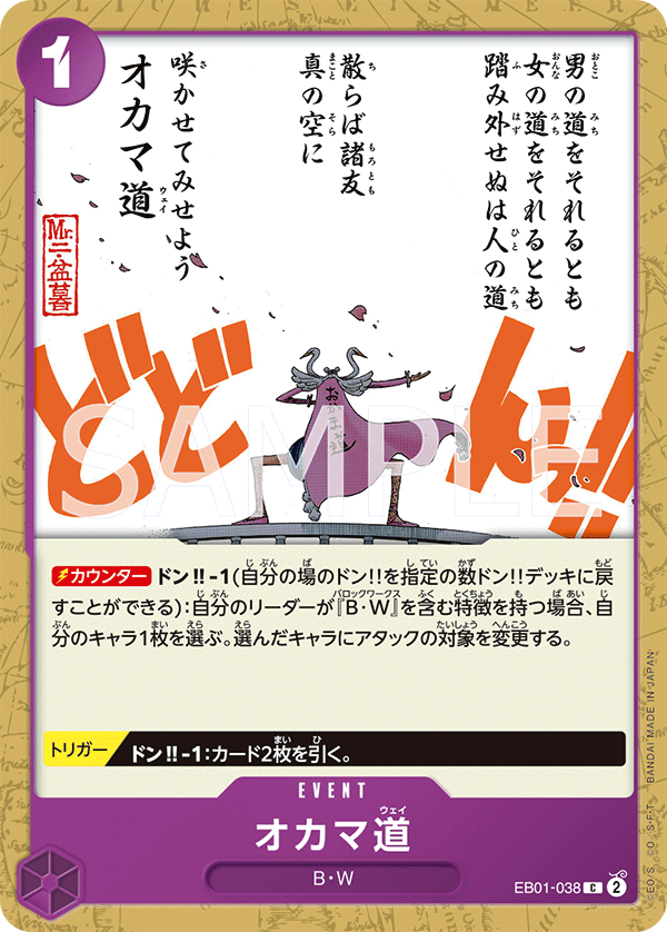 オカマ道 EB01-038