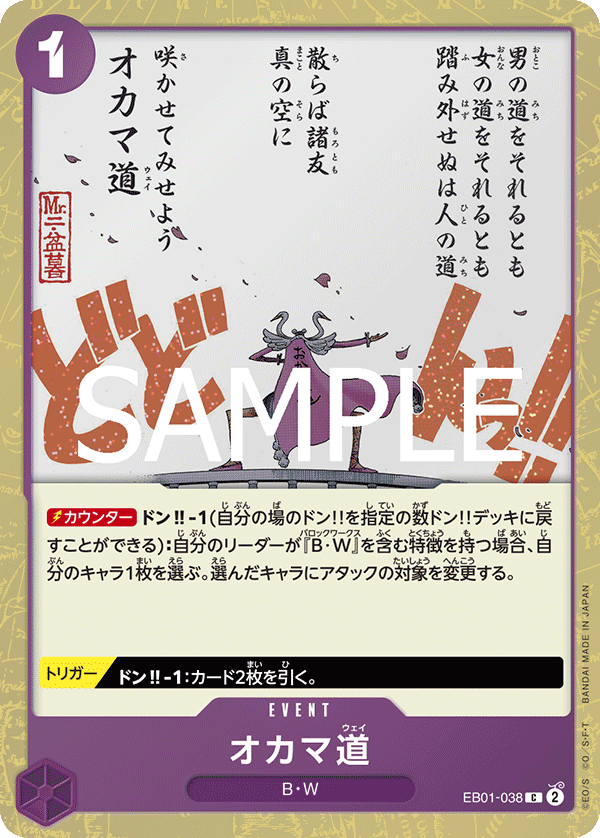 オカマ道 EB01-038_p1