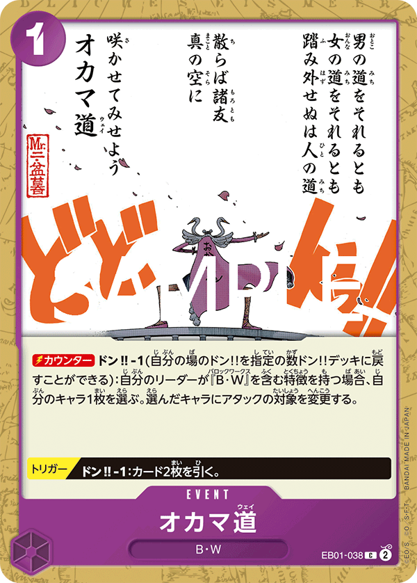 オカマ道 EB01-038_r1