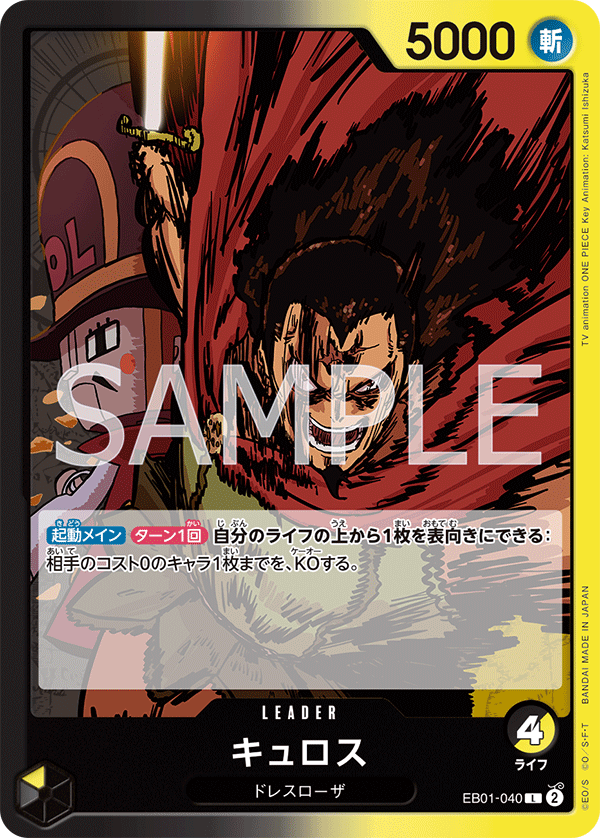 キュロス EB01-040