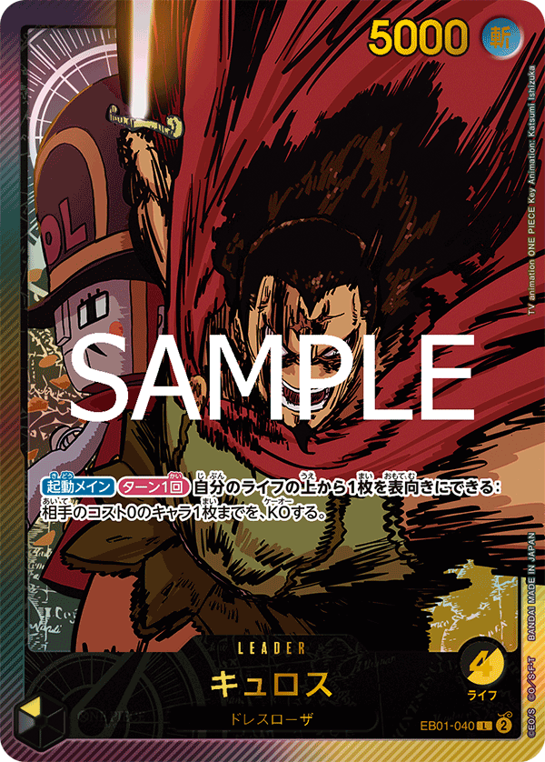 キュロス EB01-040_p2