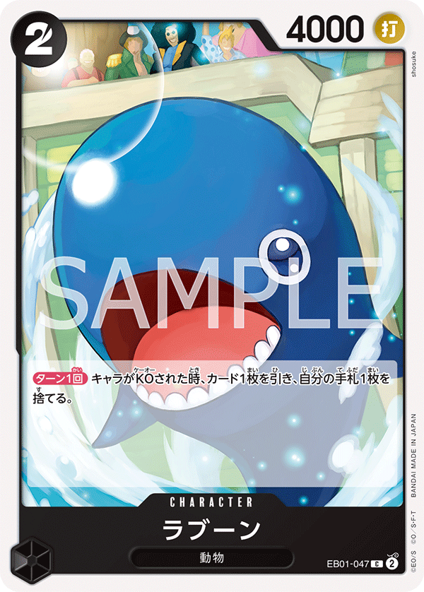 ラブーン EB01-047