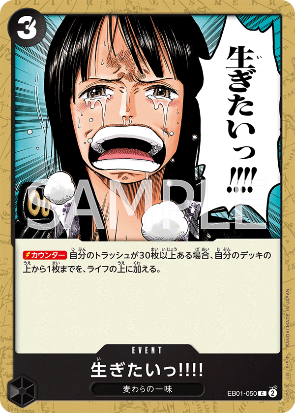生ぎたいっ!!!! EB01-050