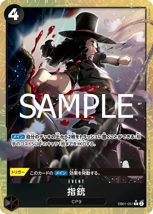 指銃 EB01-051_p1