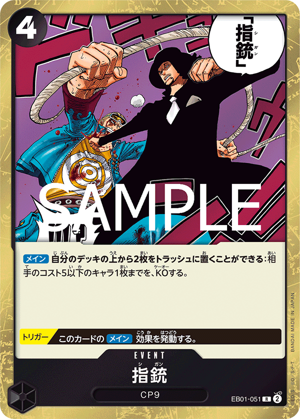 指銃 EB01-051_r1