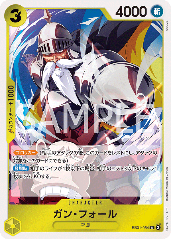 ガン・フォール EB01-054