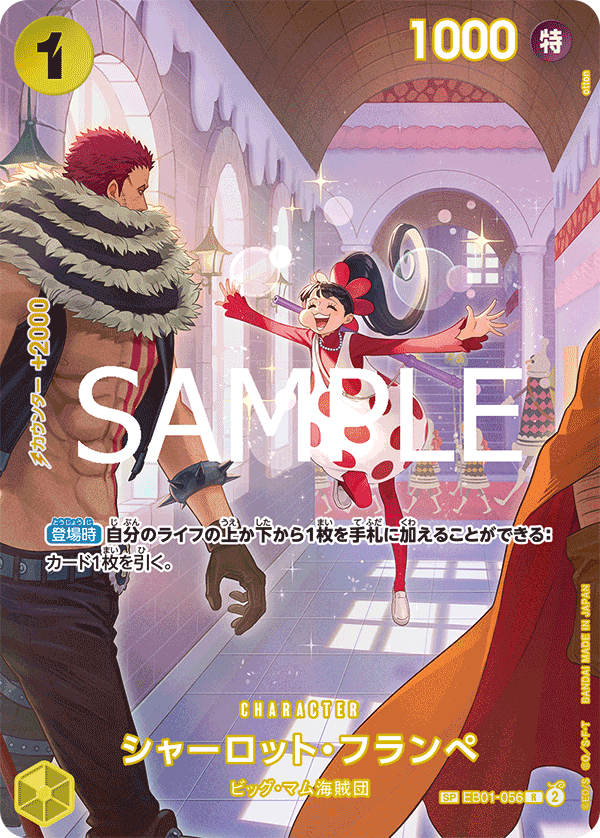 シャーロット・フランぺ EB01-056_p2