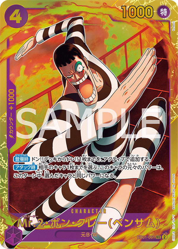 All SEC cards EB01-061