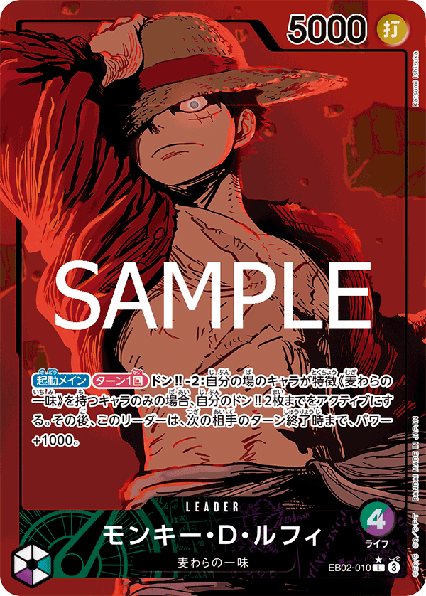 モンキー・D・ルフィ EB02-010_p1
