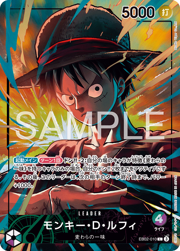 モンキー・D・ルフィ EB02-010_p2
