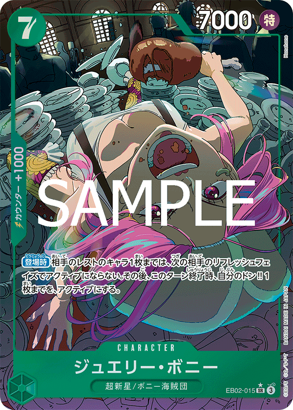 ジュエリー・ボニー EB02-015_p1