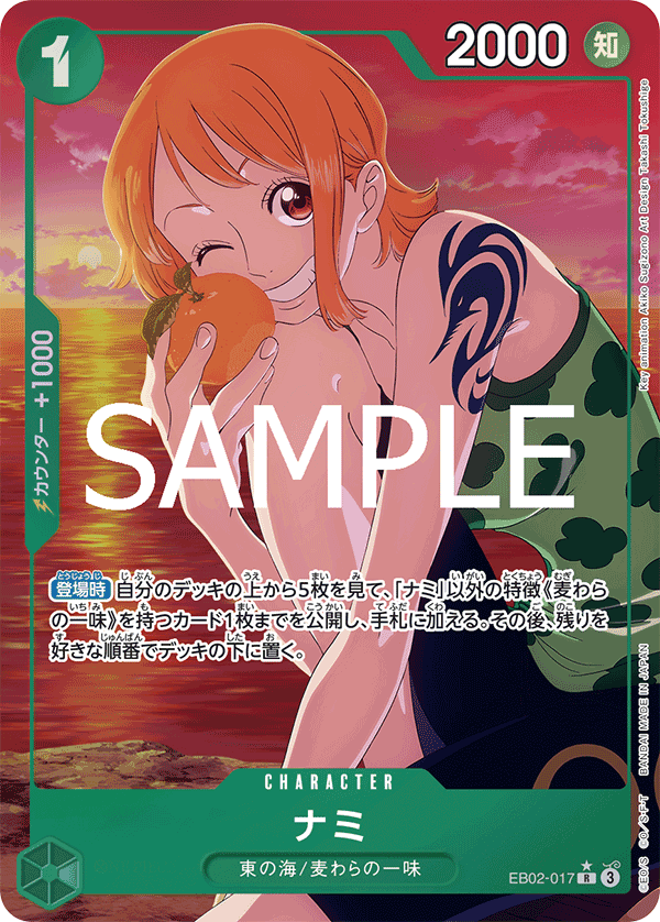 ナミ EB02-017_p1