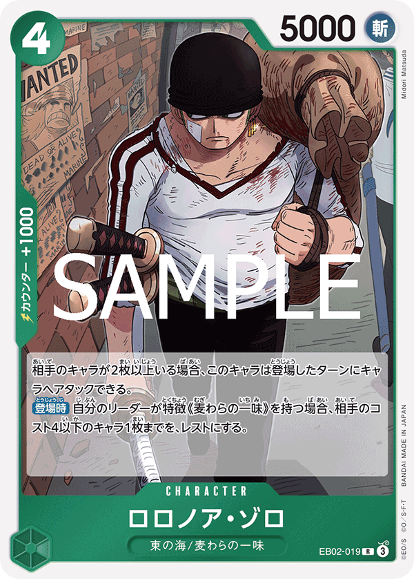 ロロノア・ゾロ EB02-019