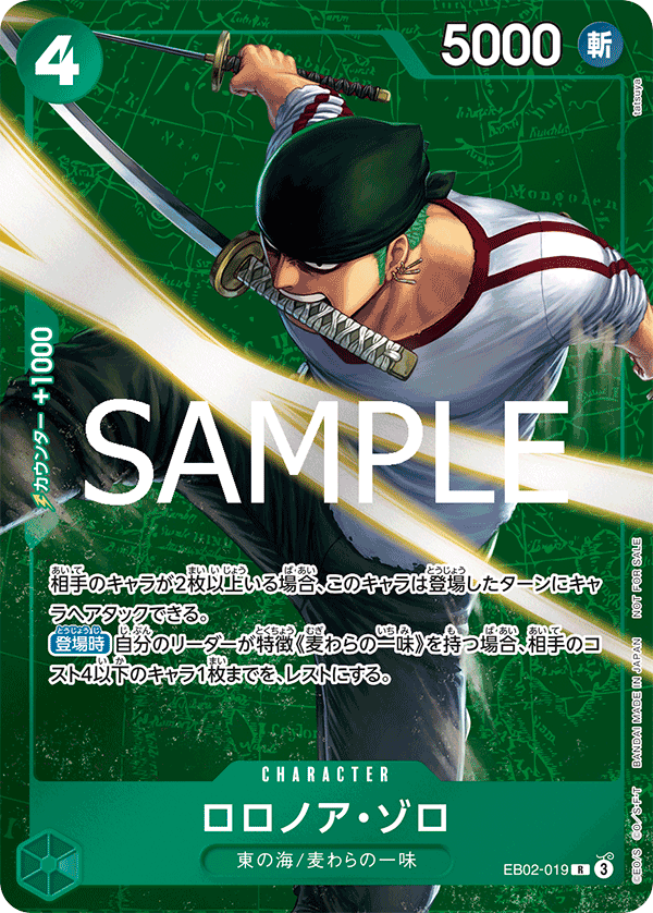 ロロノア・ゾロ EB02-019_p1