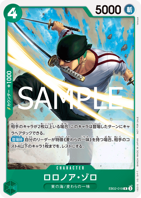 ロロノア・ゾロ EB02-019_p2