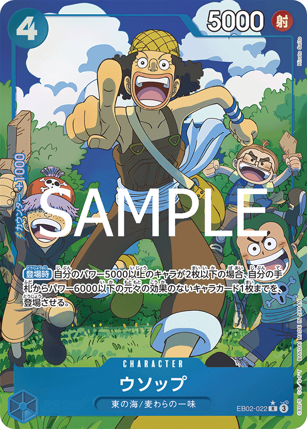 ウソップ EB02-022_p1