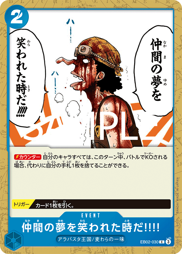 仲間の夢を笑われた時だ!!!! EB02-030