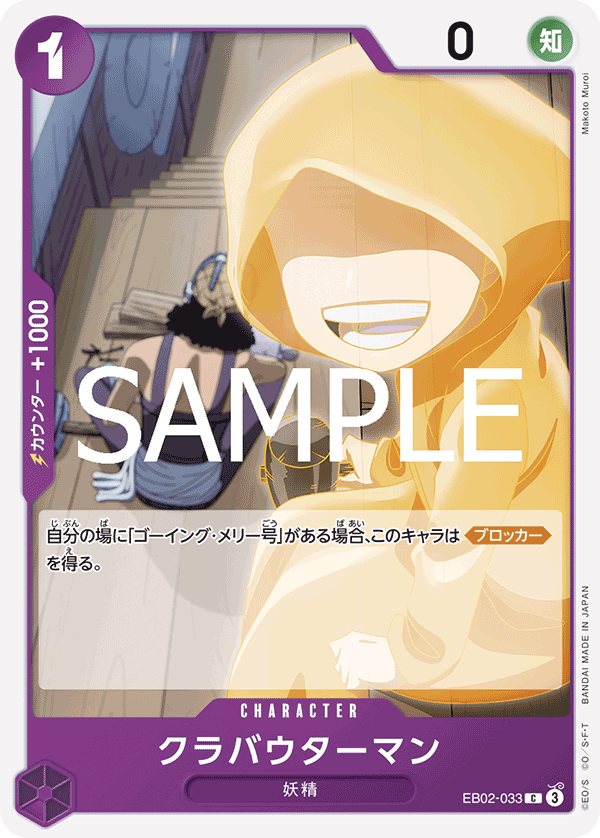 クラバウターマン EB02-033