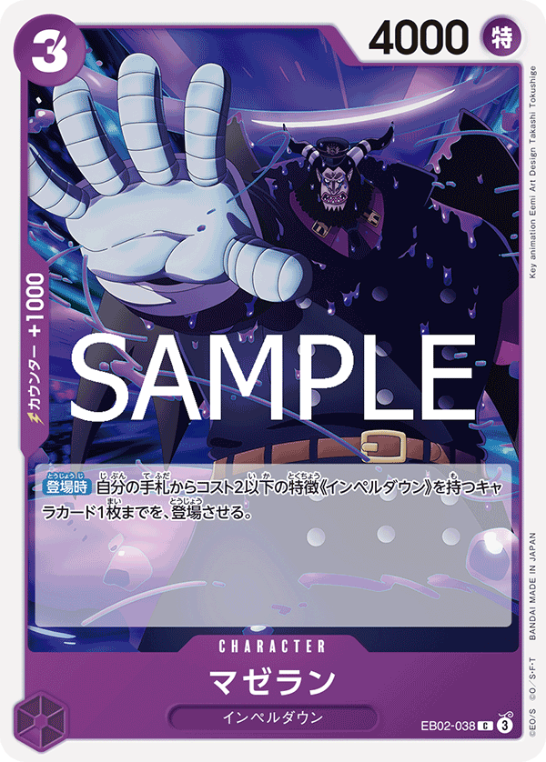 マゼラン EB02-038