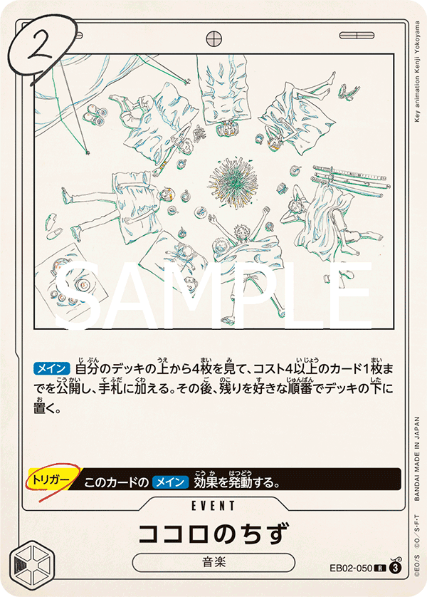 ココロのちず EB02-050