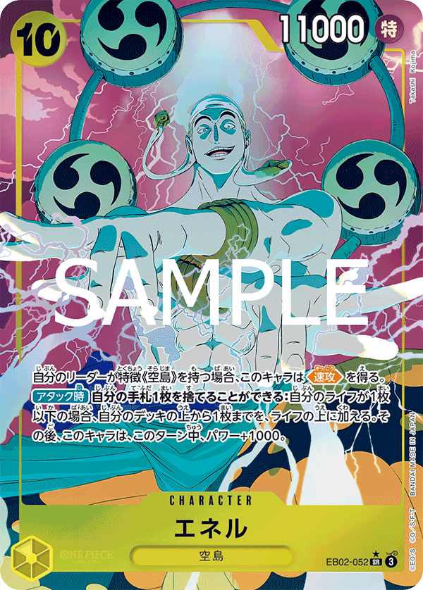 エネル EB02-052_p1