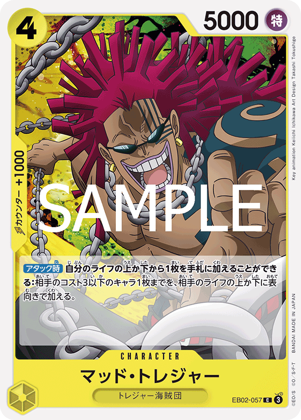マッド・トレジャー EB02-057