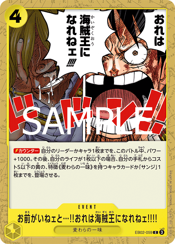 お前がいねェと…!!おれは海賊王になれねェ!!!! EB02-059