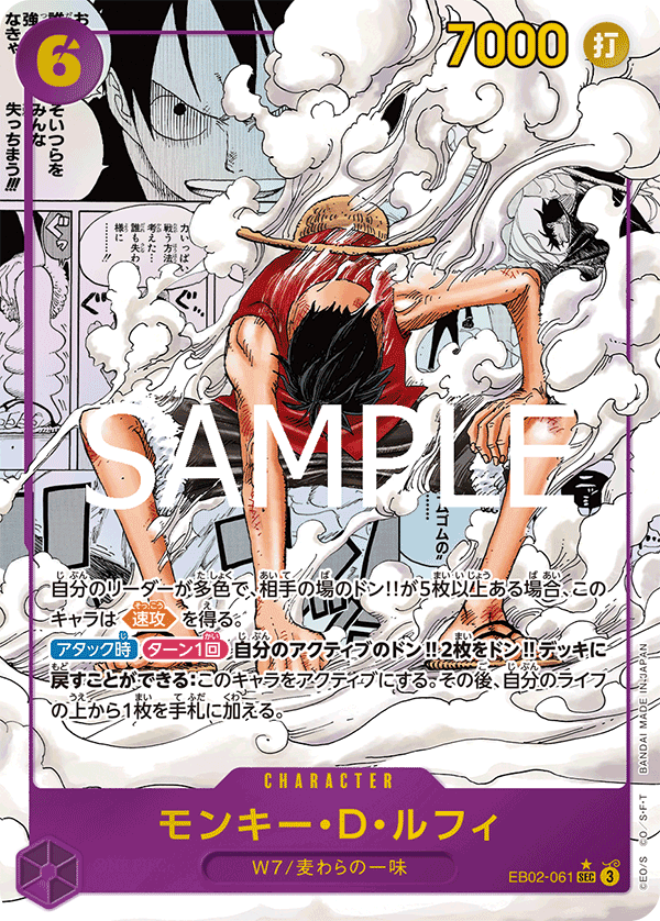 モンキー・D・ルフィ EB02-061_p2