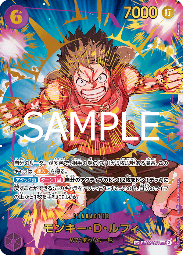 モンキー・D・ルフィ EB02-061_p3