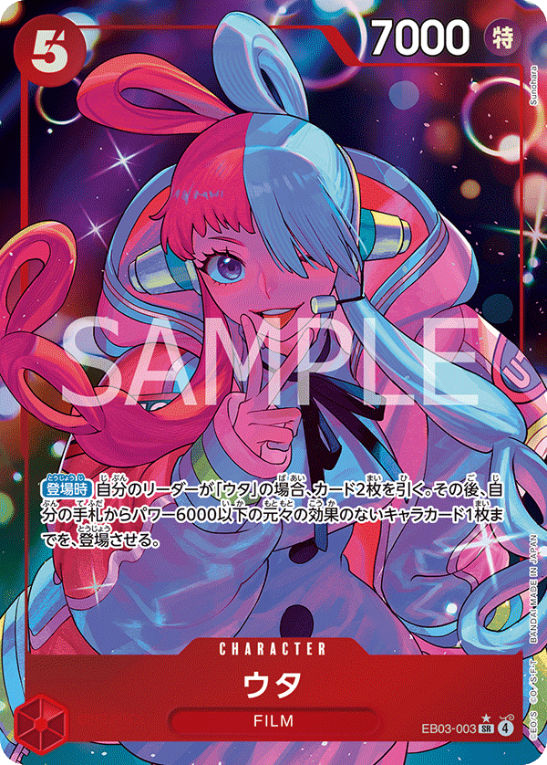 ウタ EB03-003_p1
