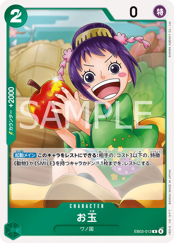 お玉 EB03-012