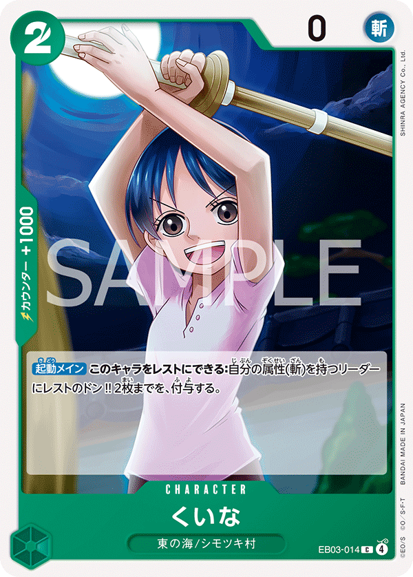 くいな EB03-014
