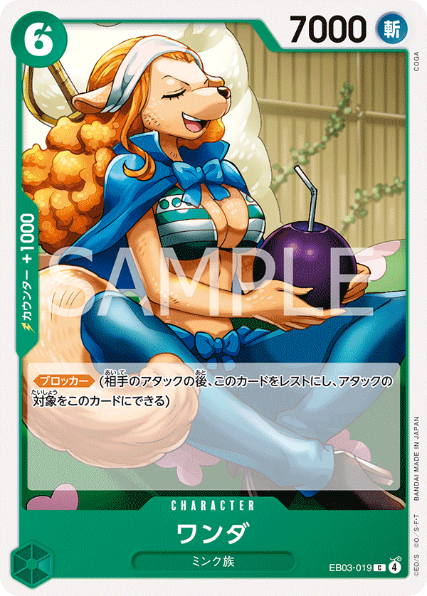ワンダ EB03-019