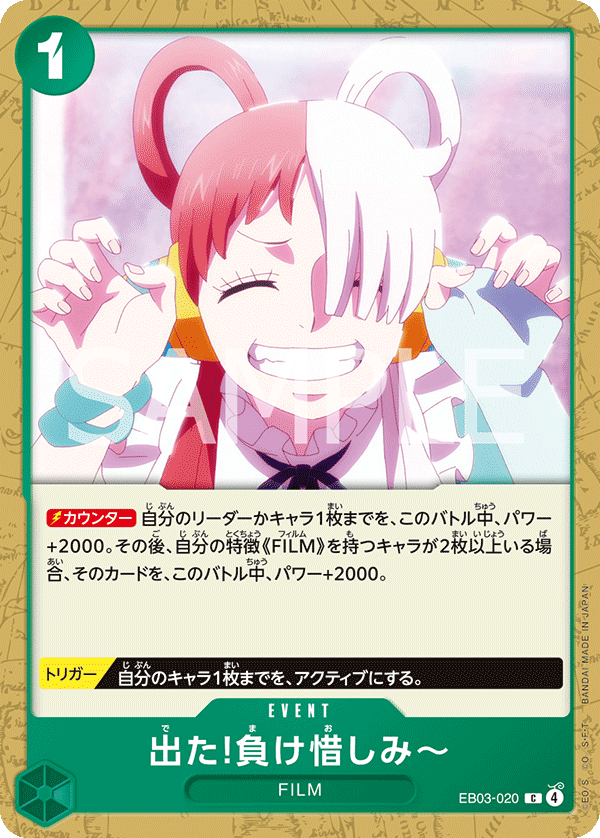 出た!負け惜しみ～ EB03-020