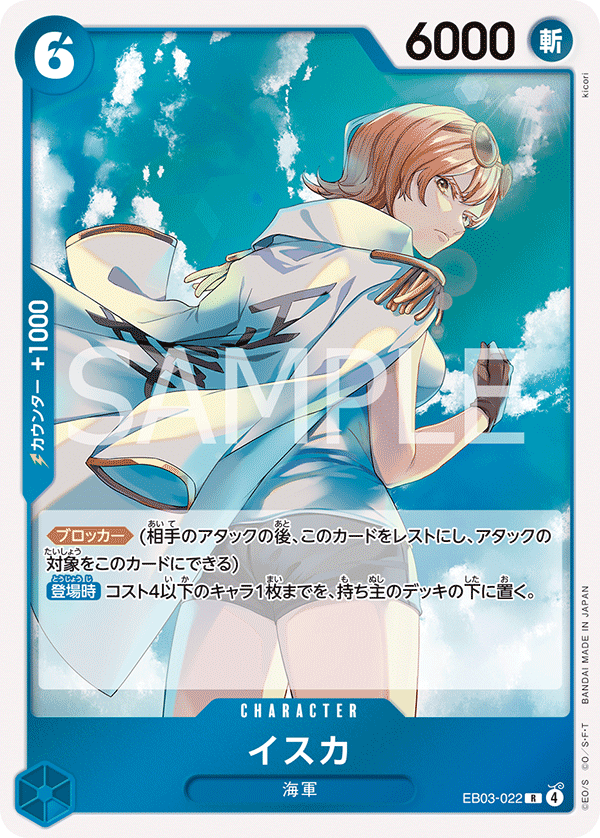 イスカ EB03-022